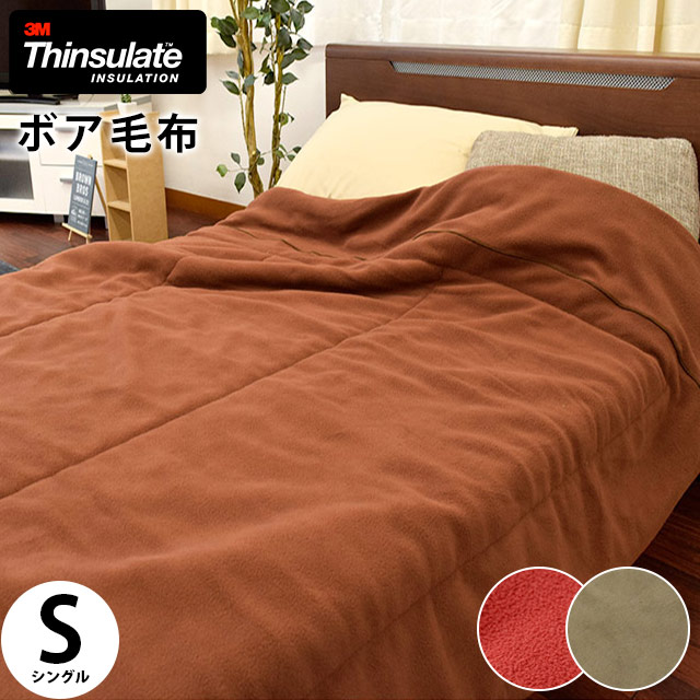 シンサレート わた入り ボア毛布 シングル 150 200cm 掛け毛布 冬 毛布 ブランケット 無地 シンプル 綿入り毛布の通販はau Pay マーケット こだわり安眠館