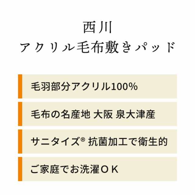 敷きパッド 西川 毛布敷きパッド ダブル 140×205cm 日本製 抗菌防臭