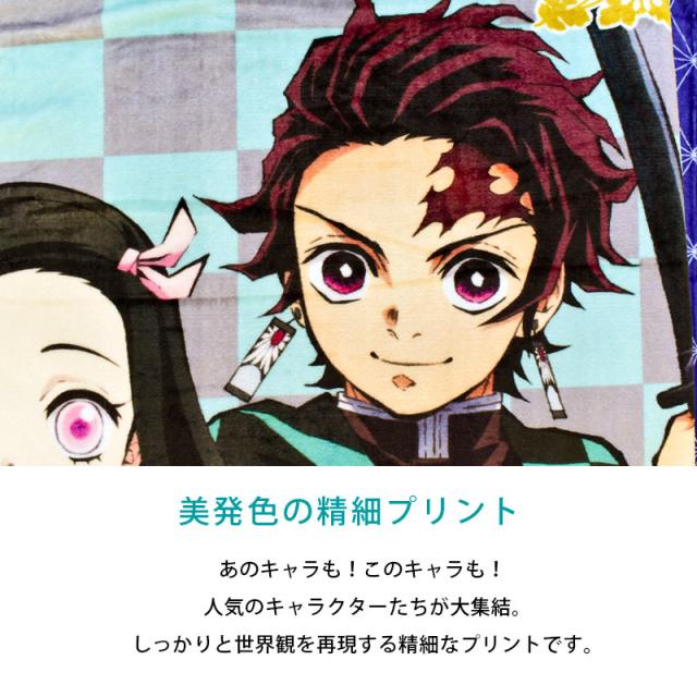 毛布 鬼滅の刃 シングル 140 190cm 正規品 グッズ 竈門炭治郎 竈門禰豆子 我妻善逸 嘴平伊之助 冨岡義勇 胡蝶しのぶ 柱の通販はau Pay マーケット こだわり安眠館