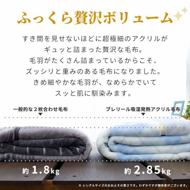 毛布 西川 プレリール アクリル毛布 シングル 140×200cm 日本製 泉大津