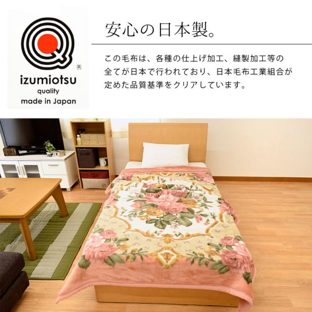 ニッケ アクリル毛布 140×200cm ルアナ 2枚合わせ