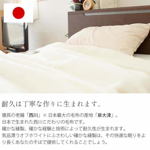 毛布 東京西川 ホワイト毛布 プレミアム ダブル 180×200cm 日本製