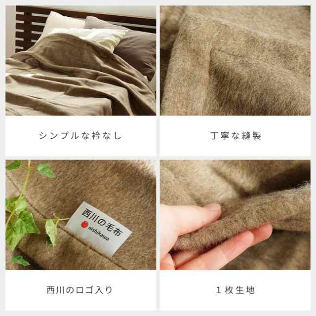 西川 カシミヤ100%毛布 シングル ブラウン ニシカワ 毛布 日本製-