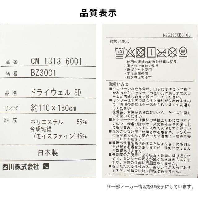 除湿シート セミダブル 洗える 西川 ドライウェル 除湿マット 吸湿パッド 抗菌 防臭 110×180cm グレー 日本製 【正規品】【2枚セット】の通販は