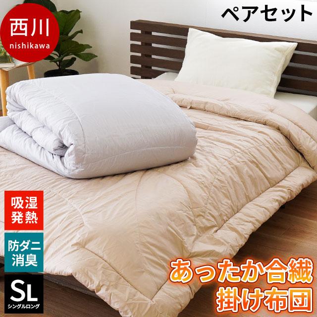 15,値下げ】掛け布団 シングル ロング セット 西川 150×210