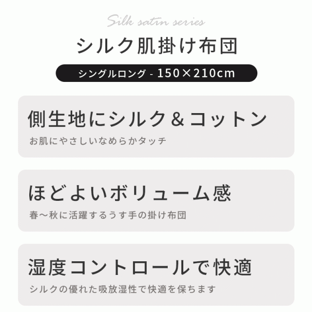 シルク 布団 肌掛け布団 シングル ロング 150×210 シルクサテン 絹 綿