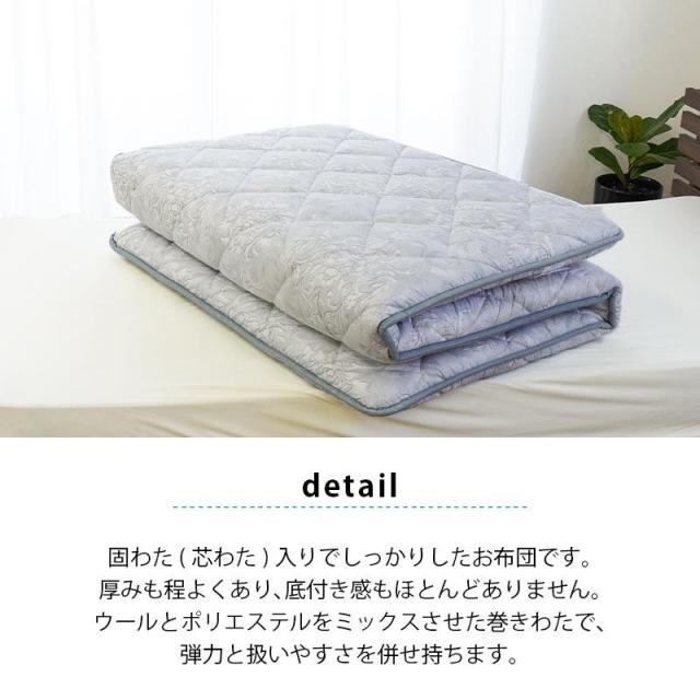 敷布団 セミダブル 羊毛布団 抗菌防臭 防ダニわた使用 日本製 羊毛混 固綿敷き布団 セミダブルロング_13