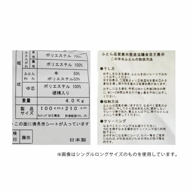 敷布団 セミダブル 羊毛布団 抗菌防臭 防ダニわた使用 日本製 羊毛混 固綿敷き布団 セミダブルロング_17