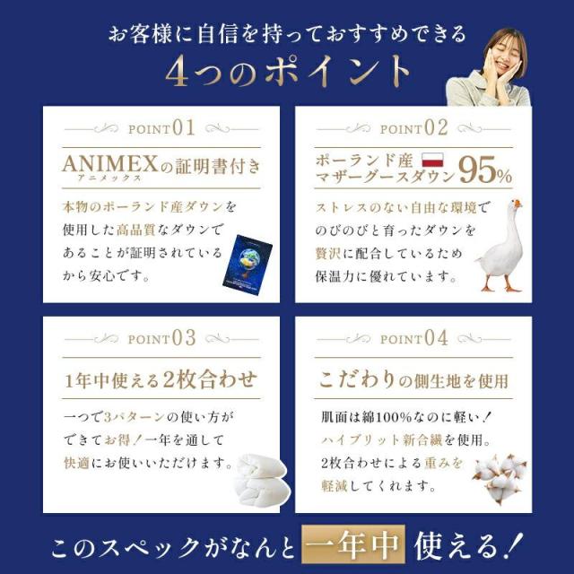 ☆洗える☆最高級ANIMEXポーランドホワイトマザーグース95％羽毛