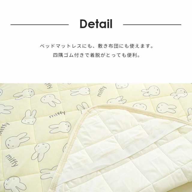 接触冷感 西川 敷パッド シングル ミッフィー 100×205 洗える