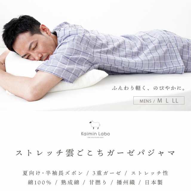 父の日 プレゼント パジャマ 男性 ストレッチ雲ごこちガーゼ 3重ガーゼ 夏用 半袖・長ズボン 快眠ラボ 紳士 M L LL 綿100％ 日本製の通販はau  PAY マーケット こだわり安眠館 au PAY マーケット－通販サイト