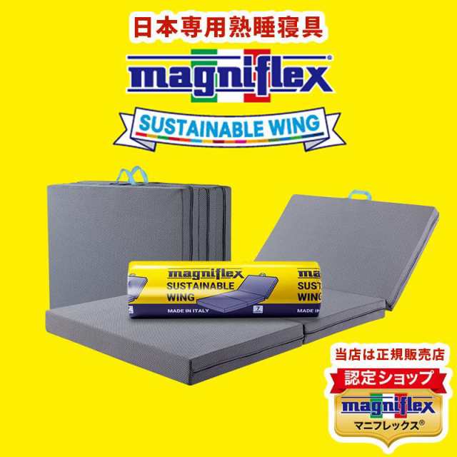 マニフレックス ブライトウイング 高反発 magniflex シングル - マットレス
