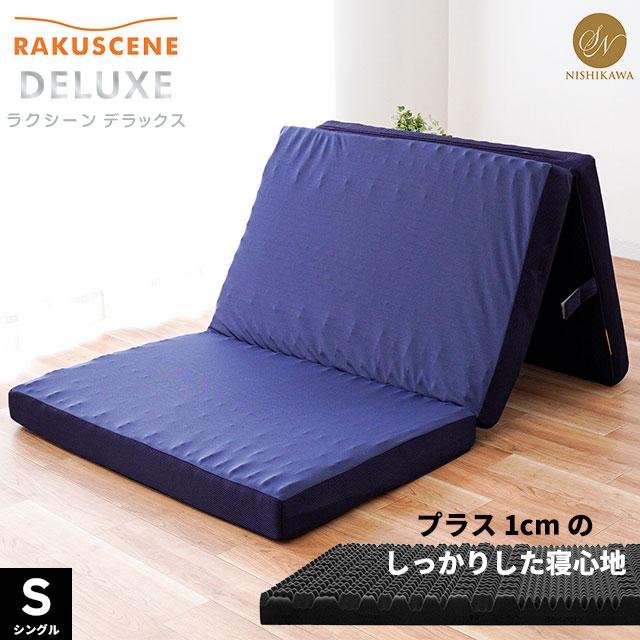 中古【 西川 】マットレス シングル 三つ折り 厚さ9cm 西川 】マットレス シングル 三つ折り 厚さ9cm