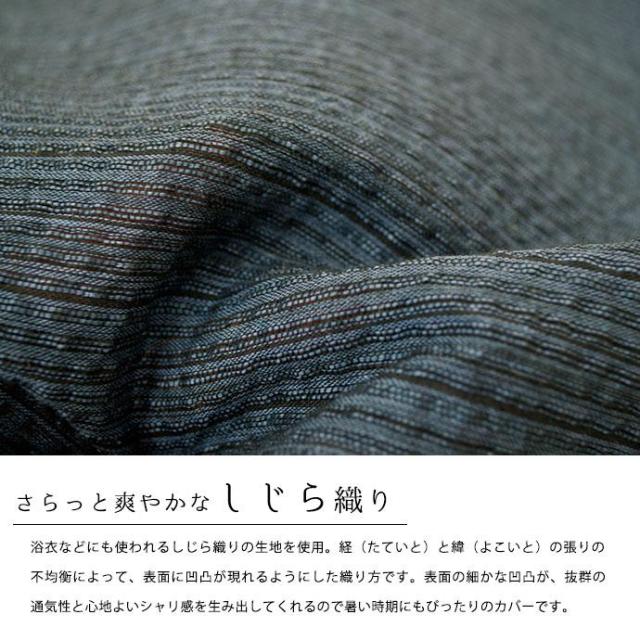 ネコポス】座布団カバー 55×59 しじら織り 座布団カバー 藍カスリ 綿 