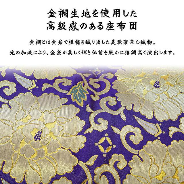 仏前座布団 緞子判 65×69 仏前 法事 座布団 中綿 牡丹文 色 紫 緋色 赤 和柄 生地 金襴 和風 牡丹 花 大判 仏前用座布団 リバーシブル_6