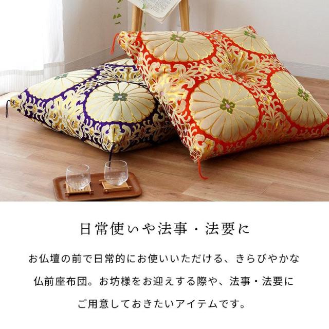 仏前座布団 緞子判 65×69 大輪 仏前 法事 座布団 中綿 合繊綿 金襴生地