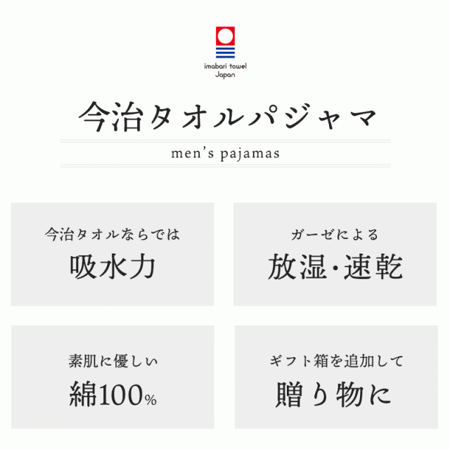 パジャマ メンズ 今治タオル 綿100 Mサイズ Lサイズ 箱入り 紳士 M L 日本製 部屋着 ルームウェアの通販はau Pay マーケット こだわり安眠館