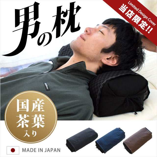 枕 「男の枕」 そばがら枕 国産茶葉入り 約19×48×14〜12cm カバー付