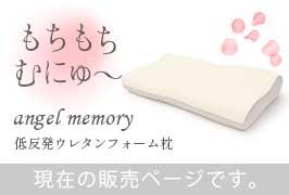 枕 低反発 高さ調整 西川 エンジェルメモリー 約60×33 クリスマス ウレタンフォーム エンジェルシリーズ クリスマス ギフト 母の日 敬老の日 東京西川 ピロー 寝返り 横向き 安眠 贈り物 プレゼント 高さ調整 エンジェルシリーズ_8