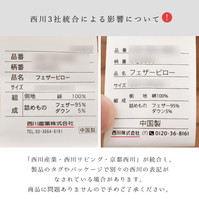 まくら 枕 43 63cm 羽根枕 フェザー 東京西川 ふんわり やわらか ボリューム 羽根 はね枕 ダウンの通販はau Pay マーケット こだわり安眠館
