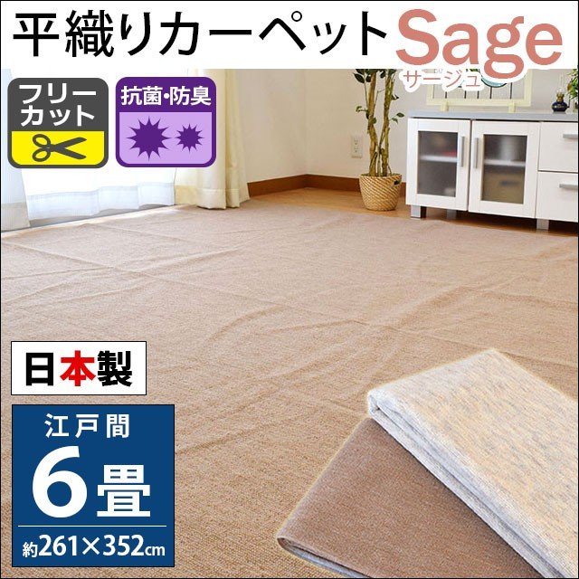 ラグ フリーカットラグ サージュ ラグマット 6畳 261 352cm 日本製 抗菌 防臭 ブラウン アイボリー 平織りカーペット 6帖 フリーカット の通販はau Pay マーケット こだわり安眠館
