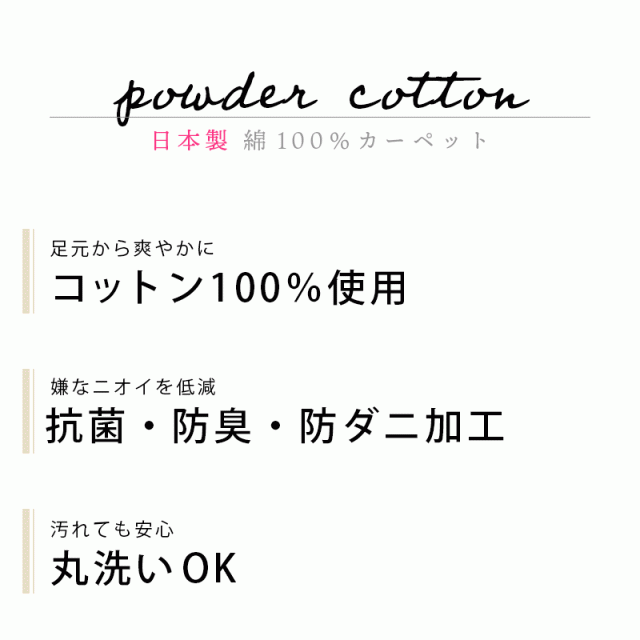 ラグ パウダーコットン 3畳用 長方形 約185 240cm 日本製 綿100 敷物 敷き物 カーペット 洗える 防ダニ 抗菌 防臭 防音 国産 の通販はau Pay マーケット こだわり安眠館