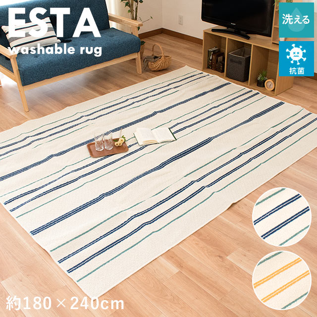 夏用 ラグ エスタ ラグマット 3畳 180 240cm ボーダー柄 ブルー 日本製 抗菌加工 タオル地 洗える カーペット 3帖 長方形 ラグマットの通販はau Pay マーケット こだわり安眠館