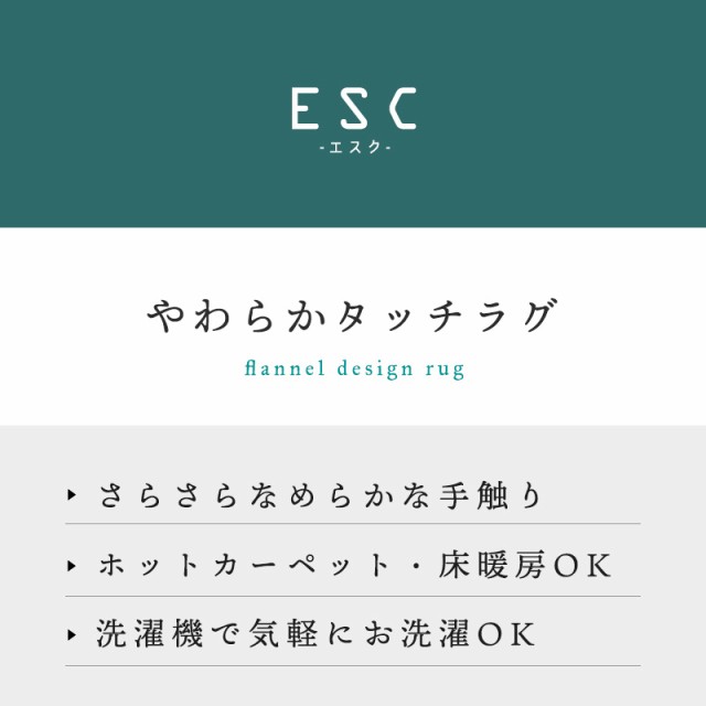 ラグマット 2畳 ホットカーペット対応 カバー エスク 185×185cm 正方形