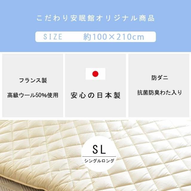敷き布団 体圧分散くんベーシック シングルロング 日本製 フランスウール 防ダニ 抗菌防臭 羊毛【haru】_2