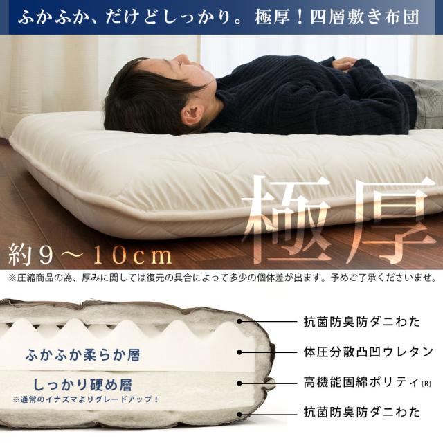 敷き布団 ダブル FUKATTO イナズマ改 四層敷き布団 凸凹ウレタン 固綿 抗菌防臭 防ダニ 吸汗発散 日本製 極厚 【haru】_6