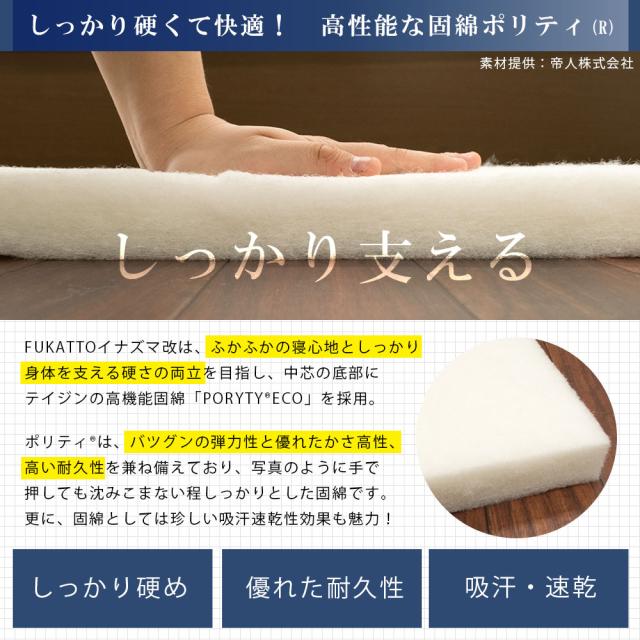 敷き布団 ダブル FUKATTO イナズマ改 四層敷き布団 凸凹ウレタン 固綿 抗菌防臭 防ダニ 吸汗発散 日本製 極厚 【haru】_8