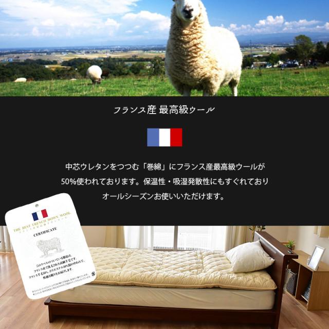 敷き布団 体圧分散くんベーシック シングルロング 日本製 フランスウール 防ダニ 抗菌防臭 羊毛【haru】_4