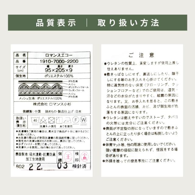 敷き布団 ロマンス小杉 ロマンスエコー シングル 95×205×9cm 硬い布団のこだわりの逸品 国産 日本製 ニューロマンスエコー_17