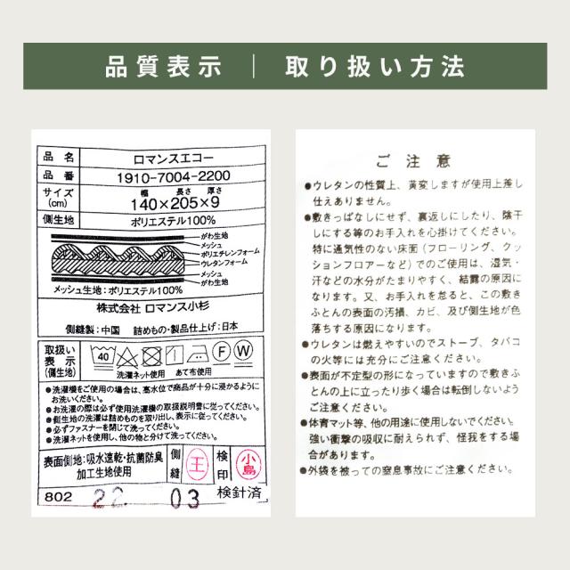 敷き布団 ロマンス小杉 ロマンスエコー ダブル 140×205×9cm 硬い布団のこだわりの逸品 国産 日本製 ニューロマンスエコー_18