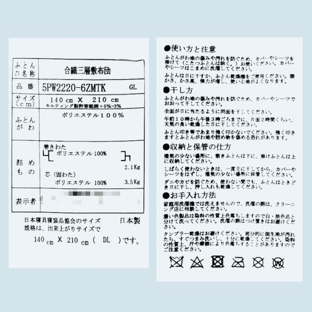 敷き布団 ダブル 日本製 約140×210 厚み10cm 帝人 まもらいふ 素材使用 三層構造 通年 合繊敷き布団 ダブルロング_9