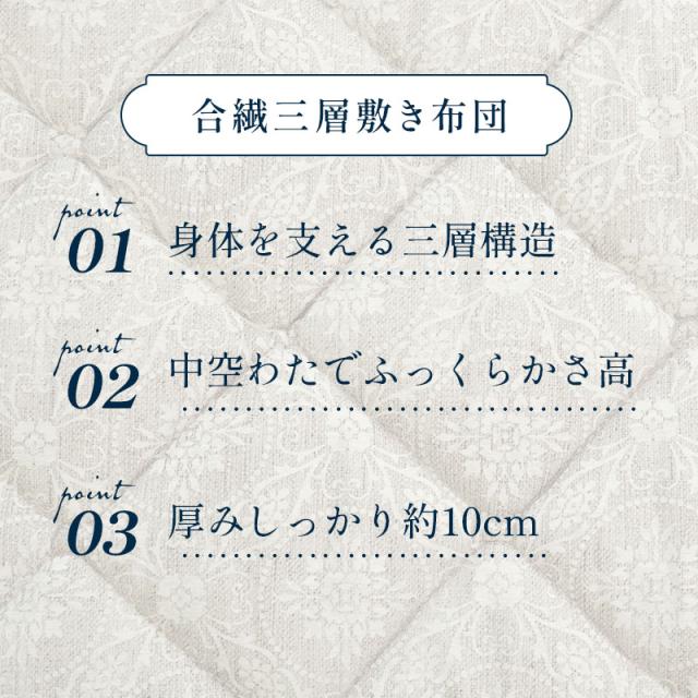 敷き布団 セミダブル 日本製 約120×210cm 厚み10cm 帝人まもらいふ素材使用 三層構造 通年 合繊敷き布団 セミダブルロング_1