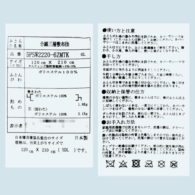 敷き布団 セミダブル 日本製 約120×210cm 厚み10cm 帝人まもらいふ素材使用 三層構造 通年 合繊敷き布団 セミダブルロング_9