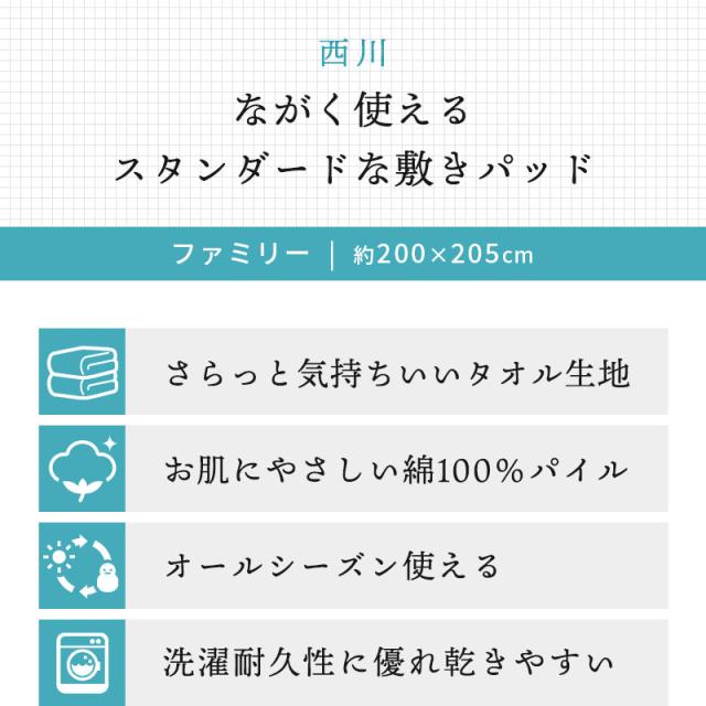 西川 敷きパッド ※２枚組※ ファミリーサイズ 200×205cm 綿100％ パイル タオル地 西川  夏 夏用 敷パッド  パッド パット  ベッドパッド_7