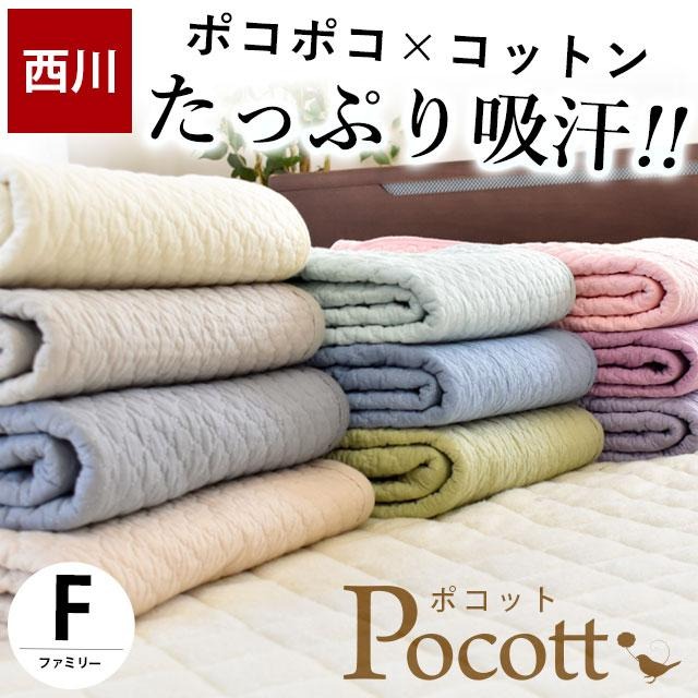 敷きパッド 西川 Pocott ファミリー【200×205】 シングル2枚分 綿100% 敷きパット 敷パッド 春 夏 綿 シンプル パッド 無地 ベッドパッド ポコット 通年 大きい 洗える 敷布団 マットレスにも