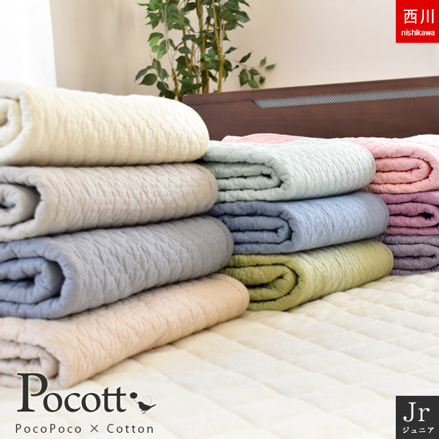 敷きパッド 東京西川 Pocott ジュニア 90 185cm 綿100 敷きパット 敷パッド 春 夏 綿 シンプル パッド 無地 西川 かわいい Pmの通販はau Pay マーケット こだわり安眠館