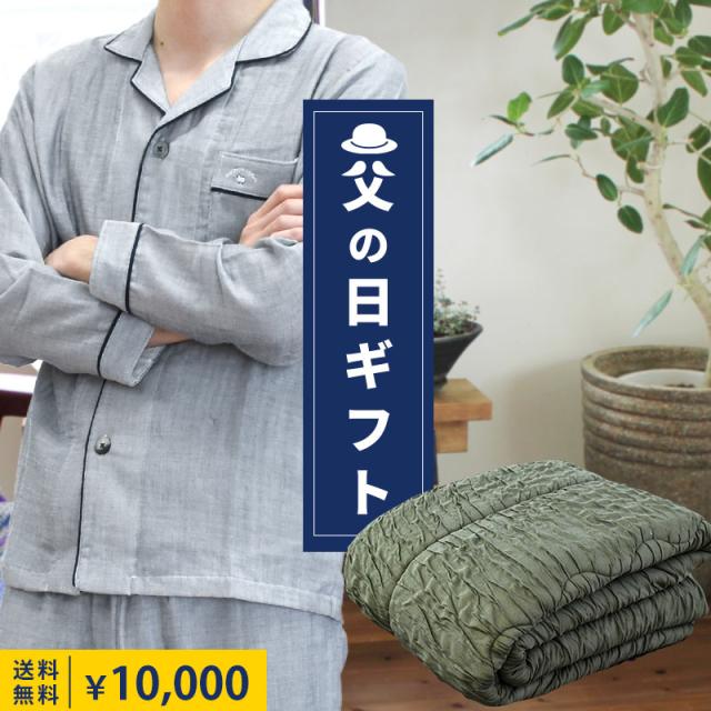 父の日 ギフト 21 パジャマ 肌掛け布団 セット 熟成３重ガーゼ 日本製 メンズパジャマ とろふわケット キルトケット シングルの通販はau Pay マーケット こだわり安眠館