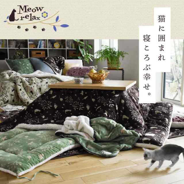 ラグマット 2畳 洗える ミャオリラ meowrelax 猫 あったか