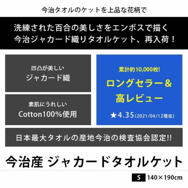 タオルケット 今治 シングル 綿100％ 日本製 140×190cm 今治産