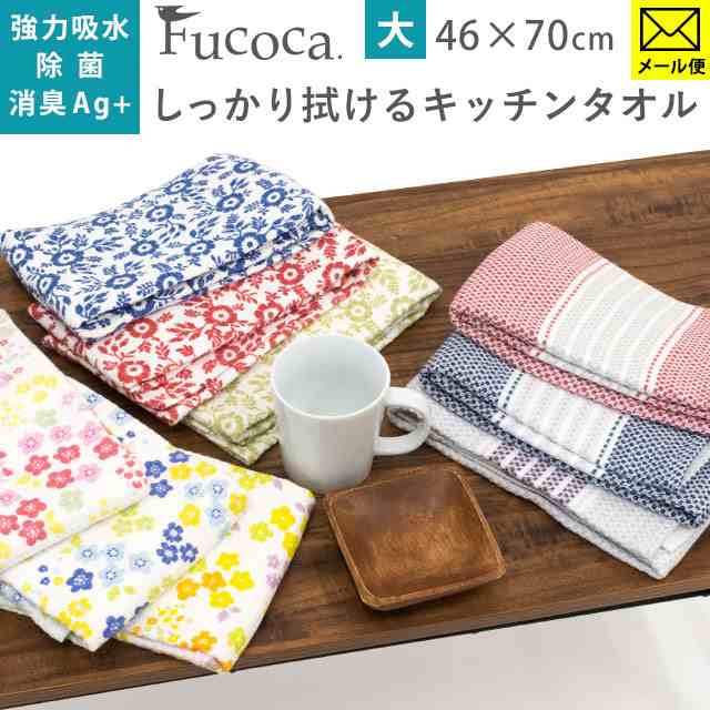 タオル ふきん Fucoca 大 約46 70cm 除菌 強力吸水 消臭 キッチンタオル キッチンクロス キッチン 台所 メール便 代引不可 同梱不可の通販はau Pay マーケット こだわり安眠館