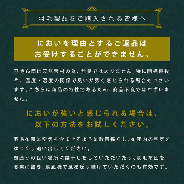 グース 羽毛布団 ダブル ロング グースダウン93％ 日本製 河田フェザー 400dp以上 再生羽毛 リサイクルダウン 1.3kg 綿混生地 国内パワーアップ加工 国内洗浄 暖か_15