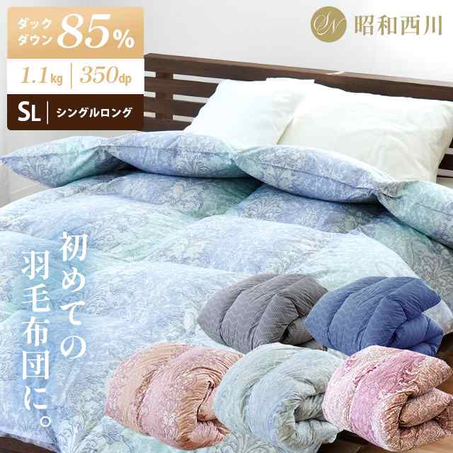 早期予約・新じゃが 新品！日本製 シングル羽毛掛けふとん 85%ダック