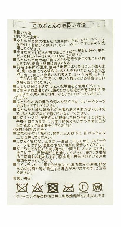 羽毛布団 ダブル 西川 日本製 ダウン93% 1.8kg フランス産 ダックダウン93% あったか 冬 190×210 390dp以上 ダブルロング_13