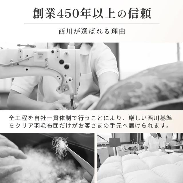 羽毛布団 ダブル 西川 日本製 ダウン93% 1.8kg フランス産 ダックダウン93% あったか 冬 190×210 390dp以上 ダブルロング_11