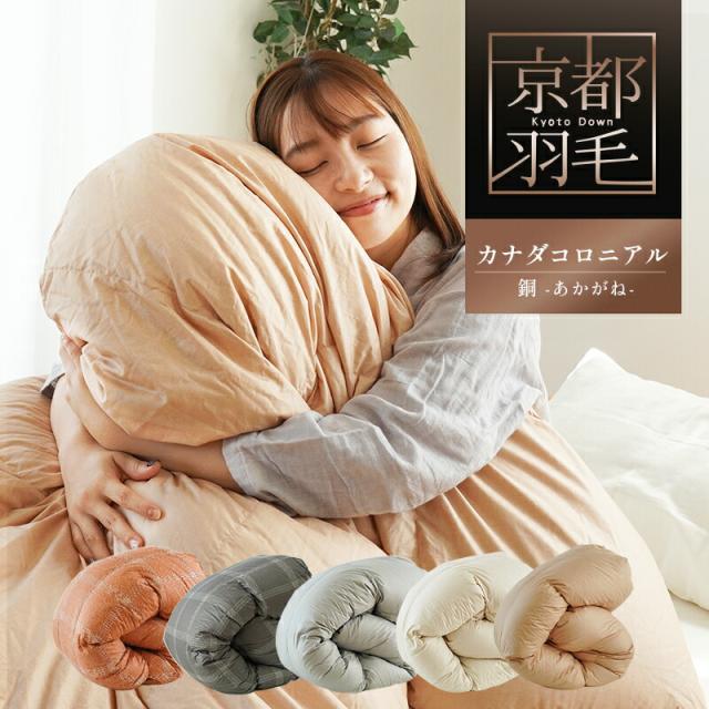 【上代の半額！】羽毛布団 ダブル 掛け布団 プレミアムダックダウン95% ダブルロング 190×210 440dp 京都羽毛 -銅- 日本製_1