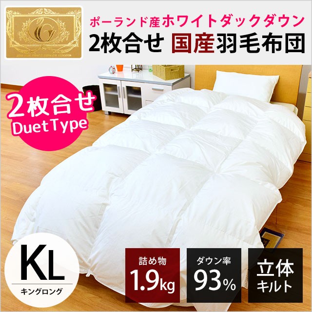 羽毛布団 キング ロング 230×210cm オールシーズン対応 ポーランド産 93％ 1.9kg ロイヤルゴールドラベル 付 日本製の通販は 59,880円